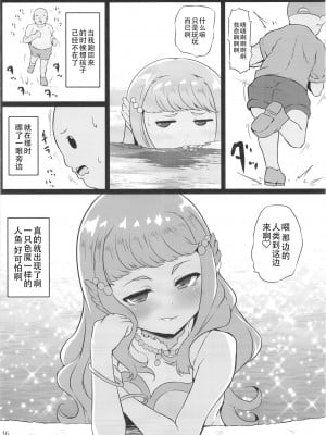 [スレッショルド (エクゼター)] とろぴかびっちまなつちゃん (トロピカル～ジュ!プリキュア) [靴下汉化组] [DL版]_17