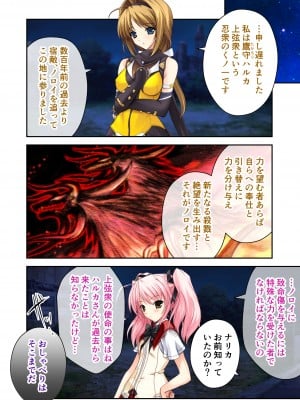 [どろっぷす! (大人のSEXY絵本)] 超昂閃忍ハルカ デジカルコミカライズ ～龍の力の継承者と美女三忍～ モザイクコミック総集編_007