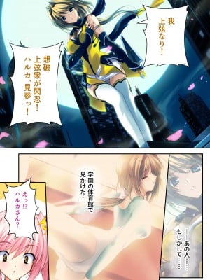 [どろっぷす! (大人のSEXY絵本)] 超昂閃忍ハルカ デジカルコミカライズ ～龍の力の継承者と美女三忍～ モザイクコミック総集編_006