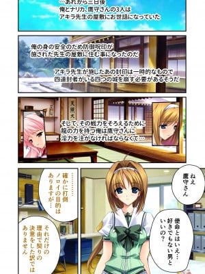 [どろっぷす! (大人のSEXY絵本)] 超昂閃忍ハルカ デジカルコミカライズ ～龍の力の継承者と美女三忍～ モザイクコミック総集編_021