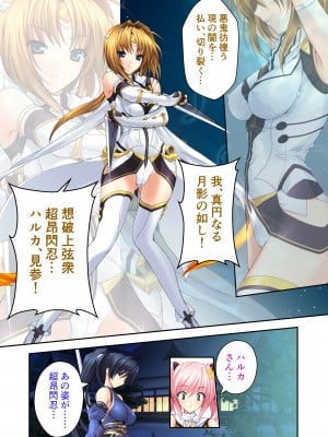 [どろっぷす! (大人のSEXY絵本)] 超昂閃忍ハルカ デジカルコミカライズ ～龍の力の継承者と美女三忍～ モザイクコミック総集編_187