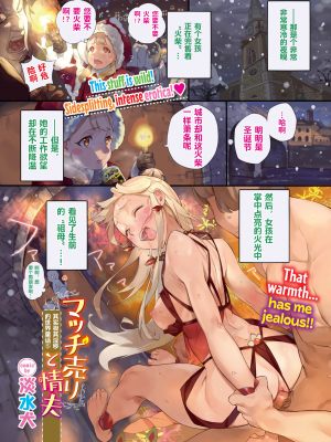 [淡水犬] ホントはひわい世界の童話⑤ ~マッチ売りと情夫~ (COMIC BAVEL 2021年11月号) [中国翻訳] [無修正] [DL版]｜[Tansuiken]