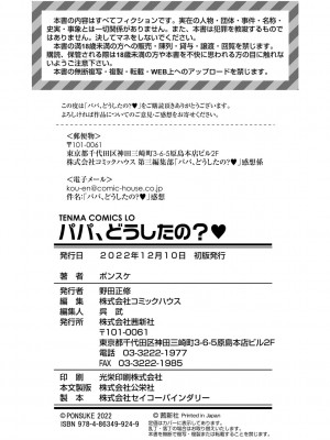 [ポンスケ] パパ、どうしたの？[DL版]_210