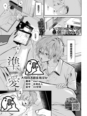 [朝野よみち] 準愛 (COMIC BAVEL 2022年12月号) [中国翻訳] [無修正] [DL版]｜[Asano Yomichi]