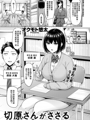 [オクモト悠太] 切原さんがささる (COMIC 快楽天 2022年1月号) [中国翻訳] [無修正] [DL版]｜Okumoto Yuta｜漢化組漢化組x我尻故我在＃97