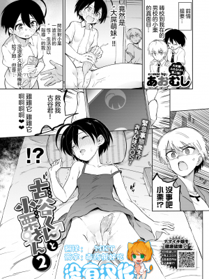 [あおむし] 古谷くんと小栗さん2 (COMIC BAVEL 2020年8月号) [沒有漢化] [無修正] [DL版] [v2]