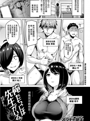 [オクモト悠太] 俺たちには先生がいる!! (COMIC 快楽天 2019年11月号) [中国翻訳] [無修正] [DL版]｜Okumoto Yuta｜漢化組漢化組x我尻故我在＃35