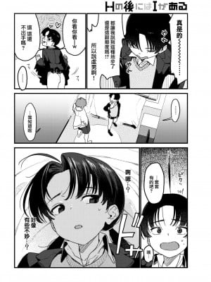 [京のごはん] HのあとにはIがある (COMIC 快楽天 2023年1月号) [大鸟可不敢乱转汉化] [DL版]_13