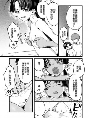 [京のごはん] HのあとにはIがある (COMIC 快楽天 2023年1月号) [大鸟可不敢乱转汉化] [DL版]_16