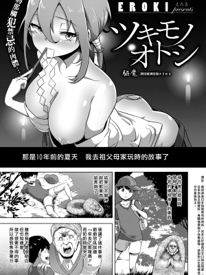 [EROKI] ツキモノオトシ (COMIC X-EROS #74) [中国翻訳] [無修正] [DL版]｜漢化組漢化組＃263