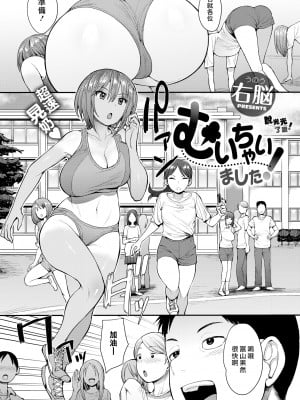 [右脳] むいちゃいました (COMIC X-EROS #65) [中国翻訳] [無修正] [DL版]｜Unou｜最愛大屁屁x漢化組漢化組#31