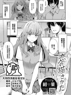 [紺菓] 恋の描きかた (COMIC BAVEL 2022年11月号) [中国翻訳] [無修正] [DL版]｜[Konka]