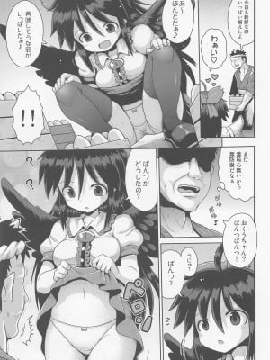 (秋季例大祭9) [夕闇鍋倶楽部 (やみなべ)] 空輪姦り (東方Project)_04