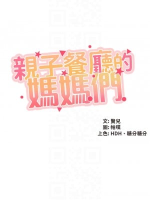 親子餐廳的媽媽們 38-39話_39_04