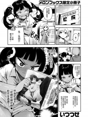 [いつつせ] ばっびゅーばびゅばびゅ メロンブックス限定8P小冊子[中国翻译]