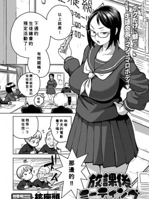 [核座頭] 放課後ミーティング (COMIC アンスリウム 2017年9月号) [Banana手工漢化] [DL版]