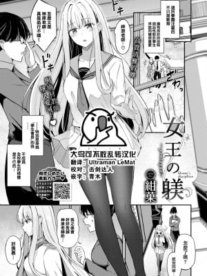 [紺菓] 女王の躾 _ prologue_ (COMIC BAVEL 2023年1月号) [大鸟可不敢乱转汉化] [DL版]