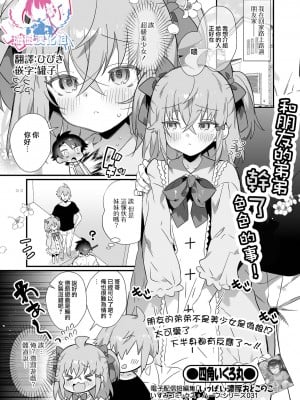 [四角いくろ丸] 友達の弟とえっちしてしまった件! (月刊Web男の娘・れくしょんッ！S Vol.79) [瑞树汉化组] [DL版]