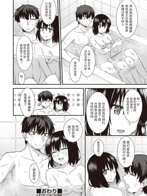 [瑞氏] 家出な同居者 (COMIC 阿吽 2022年10月号) 中文翻譯_32