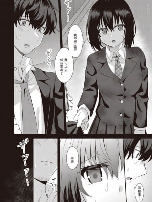 [瑞氏] 家出な同居者 (COMIC 阿吽 2022年10月号) 中文翻譯_06