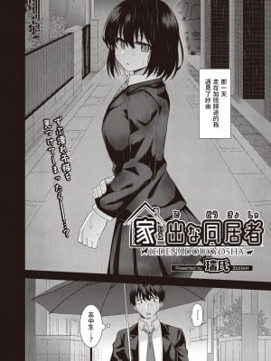 [瑞氏] 家出な同居者 (COMIC 阿吽 2022年10月号) 中文翻譯_04