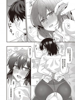 [瑞氏] 家出な同居者 (COMIC 阿吽 2022年10月号) 中文翻譯_22
