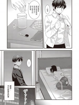 [瑞氏] 家出な同居者 (COMIC 阿吽 2022年10月号) 中文翻譯_03