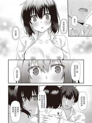 [瑞氏] 家出な同居者 (COMIC 阿吽 2022年10月号) 中文翻譯_28