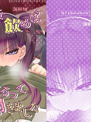[海鮮畑] 精子を飲めば頭が良くなるって聞きました [中国翻訳]