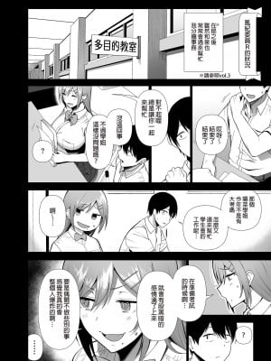 [生き恥ハミングバード (天野どん)] 風紀委員とフーゾク活動 vol.4 [中国翻訳] [無修正]_16