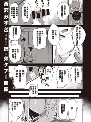 [西沢みずき] 誰にも言えない (COMIC 失楽天 2019年12月号) [骑摩托车汉化] [DL版]