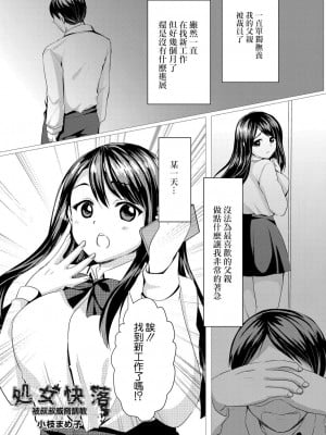 [小枝まめ子] 処女快落～叔父に脅され調教される姪～[中国翻译]