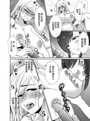 [きのっ子 (田口もにゃ太)] 浮気性の夫にTS(性転換)薬を飲ませ続けた結果2 [中国翻訳]_70