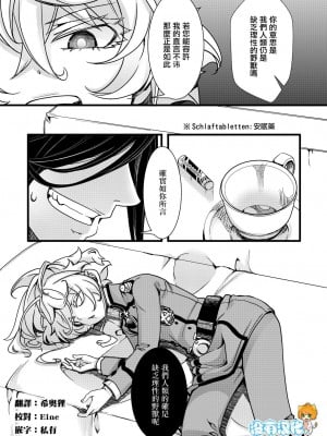 [hal] 睡姦されるターニャちゃんの話 (幼女戦記)[沒有漢化]