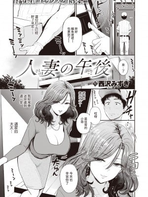 [西沢みずき] 人妻の午後 (パイもり～巨乳100%～) [裸單騎漢化] [無修正] [DL版]