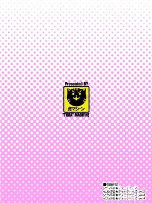 [虎マシーン (春日部太郎)] とらぶる★ティーチャーズ ～総集編 第一集～ (ToLOVEる -とらぶる-) [BW重嵌] [DL版]_138
