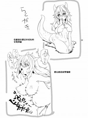 [炙りパセリ (もずく)] 竜×娘～アリーゼ～after [一只麻利的鸽子汉化] [DL版]_37