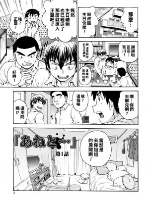 [船堀斉晃] あねと… 第1話