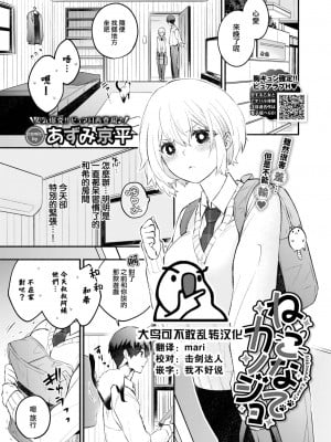 [あずみ京平] ねこなでカノジョ (COMIC BAVEL 2023年1月号) [大鸟可不敢乱转汉化] [DL版]