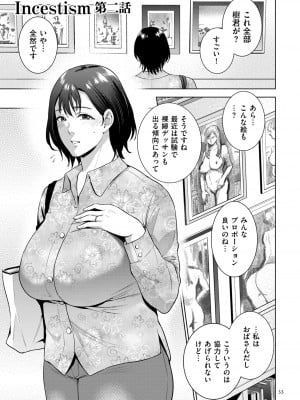 [夏のおやつ] Incestism [DL版]_033
