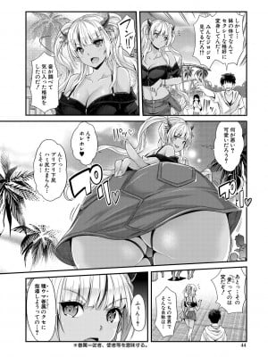 [沢尻メロウ] Hな妹魔王は孕みたいっ! [DL版]_044