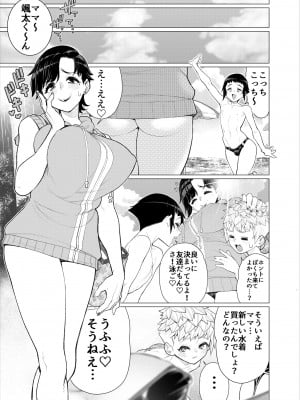 [南田U助] ともだちのママのスリングショット!～絶倫ショタがエロ水着ママと絶頂野外SEXする話～_46