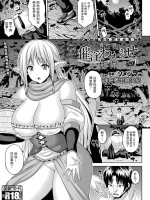 [ソメジマ] 異世界催淫わからせ紀行 ch.1-5 Act.FINAL [逃亡者×真不可视汉化组] [DL版]