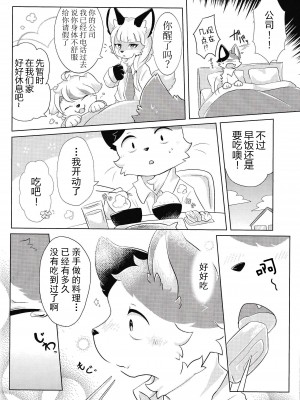 [星猫日記 (星野)] 社畜がメスお兄さん4兄弟に拾われる話 [悬赏大厅×真不可视汉化组] [DL版]_13
