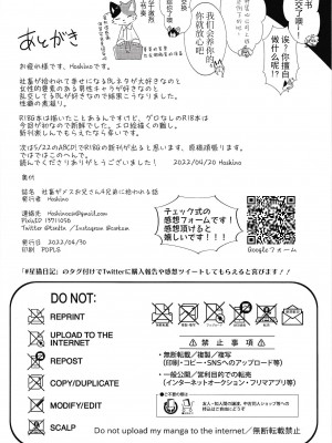 [星猫日記 (星野)] 社畜がメスお兄さん4兄弟に拾われる話 [悬赏大厅×真不可视汉化组] [DL版]_29