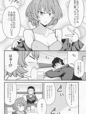 (C100) [ふぁじーがーど (しーど)] プロデューサーいじめちゃいます♡ (アイドルマスター シンデレラガールズ)_03