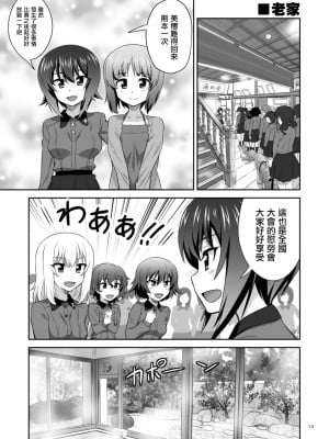 [めたもるふぉーぜ (GUY)]ツリ目道6 (ガールズ&パンツァー) [中国翻訳] [DL版]_13