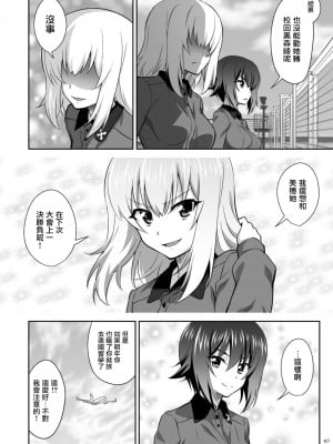 [めたもるふぉーぜ (GUY)]ツリ目道6 (ガールズ&パンツァー) [中国翻訳] [DL版]_20