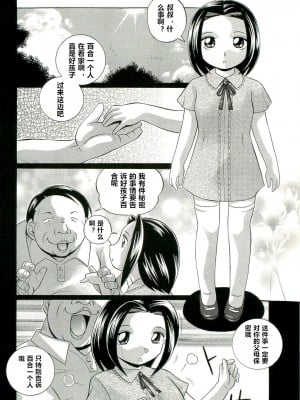 [村长个人汉化][中華なると] 女捜査官調教連鎖_027_027