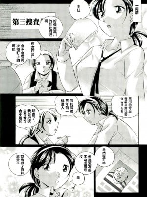 [村长个人汉化][中華なると] 女捜査官調教連鎖_048_048